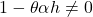1 - \theta\alpha h \neq 0